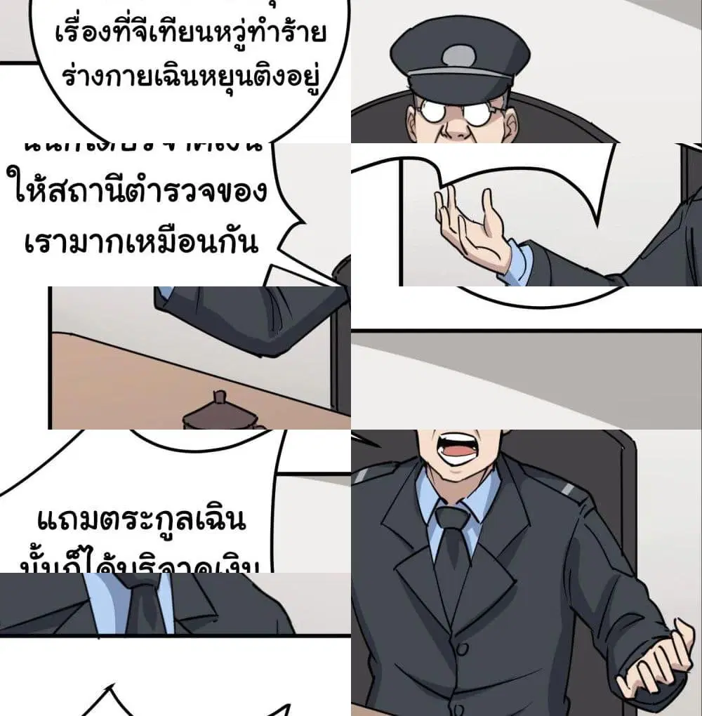 School Flower Master ตอนที่ 67 หน้า 5