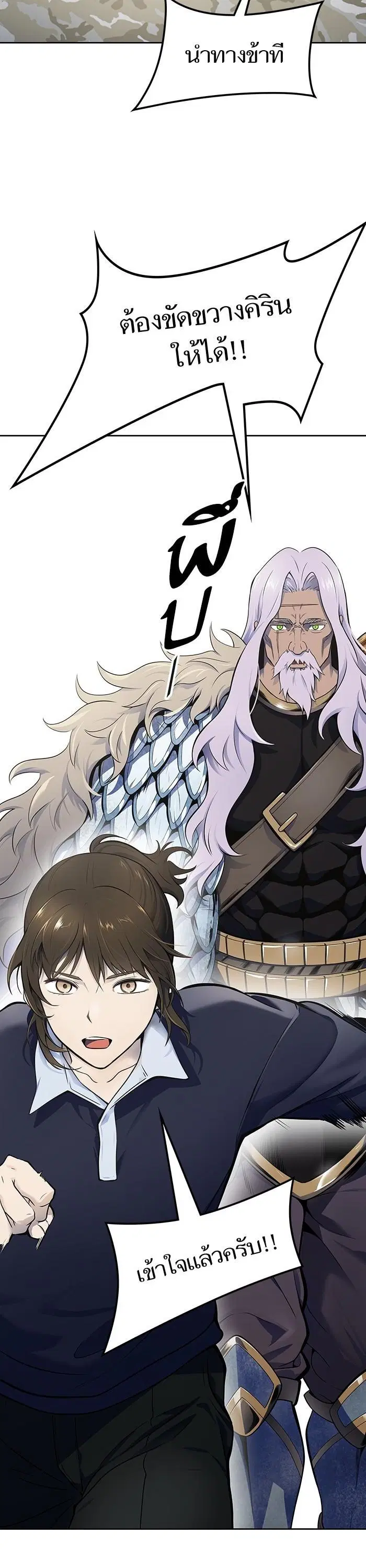 Tower of God ตอนที่ 591 หน้า 68