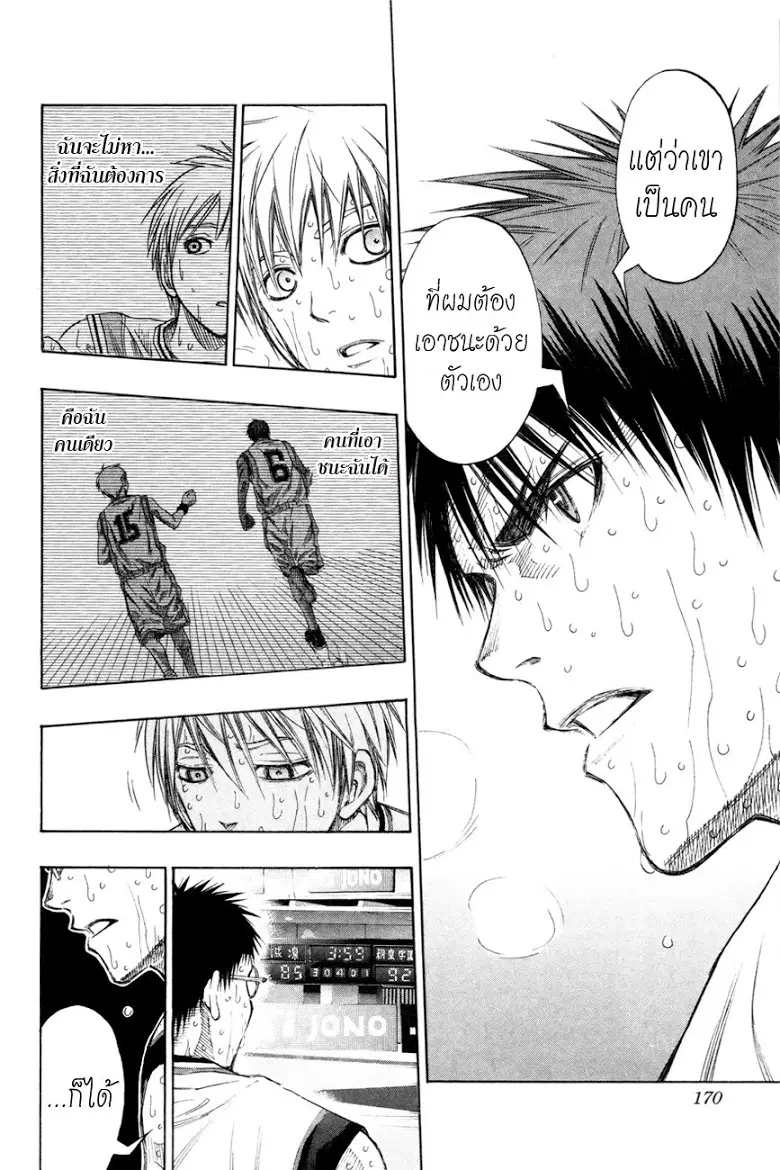 Kuroko no Basuke ตอนที่ 135 หน้า 3