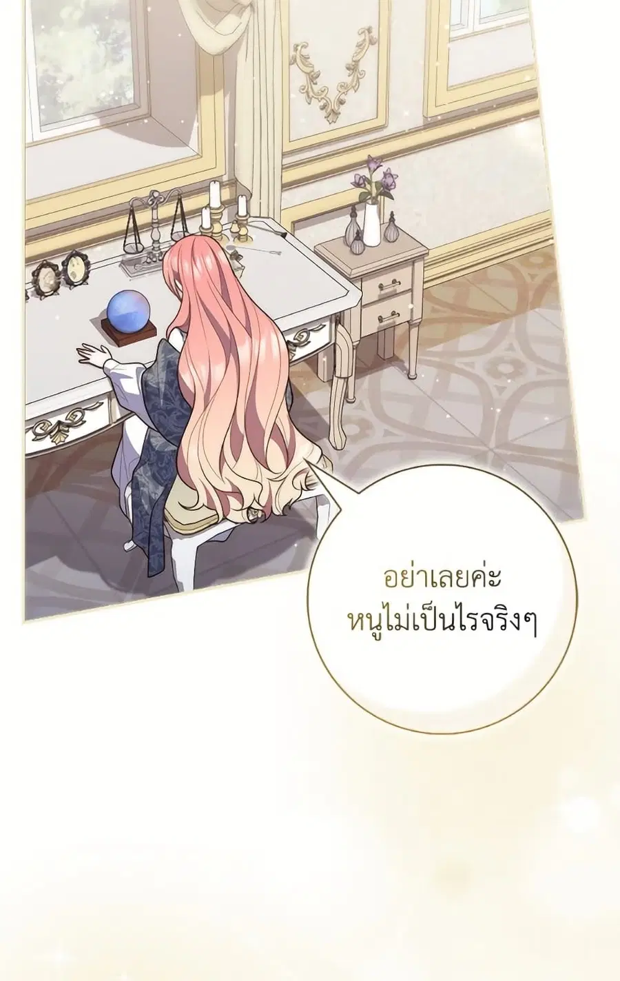 Fortune-Telling Lady ตอนที่ 100 หน้า 73