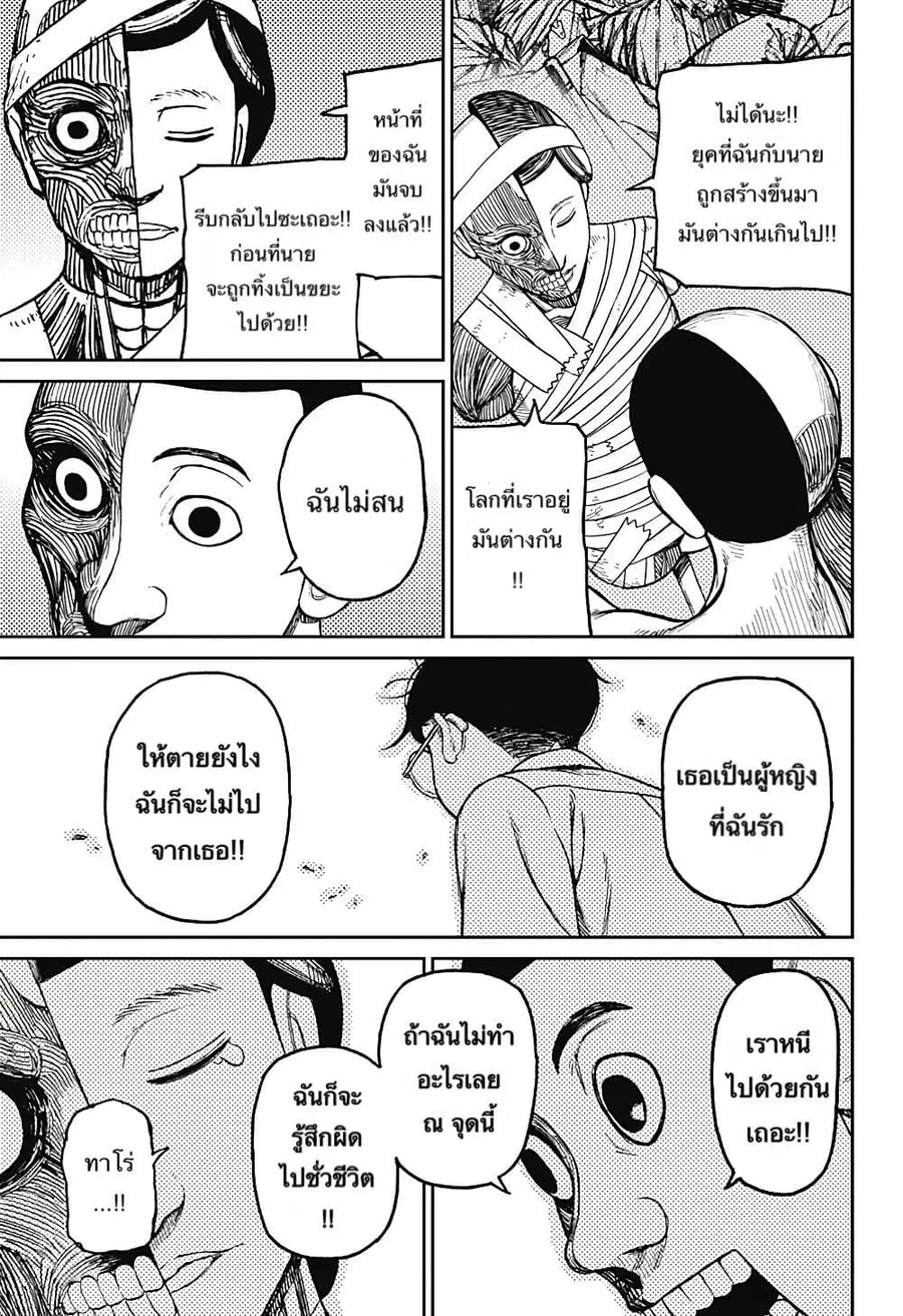 Dandadan ตอนที่ 30 หน้า 17
