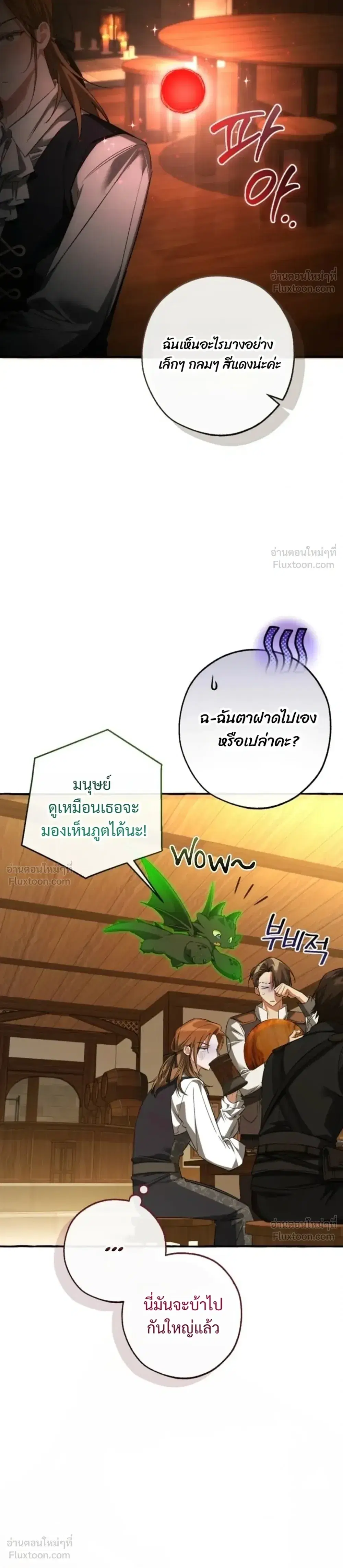 Trash of the Count’s Family คุณชายไม่เอาไหนแห่งตระกูลเคานต์ ตอนที่ 185 หน้า 8