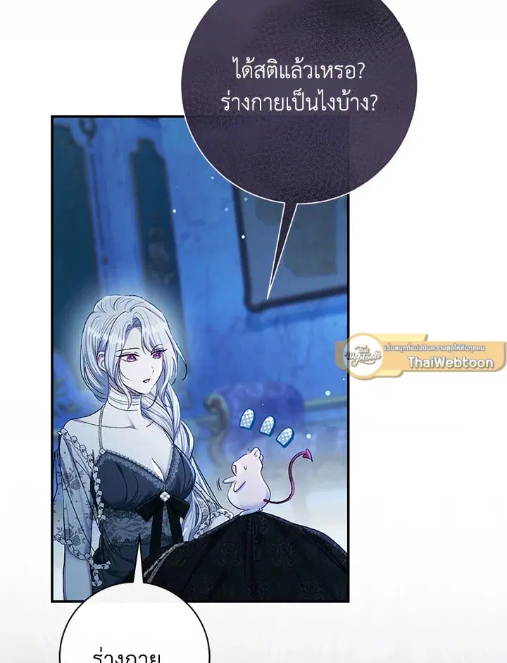 The Villain’s Match Is Too Perfect – คู่ดูตัวของนางร้ายเพอร์เฟกต์เกินไป ตอนที่ 75 หน้า 115