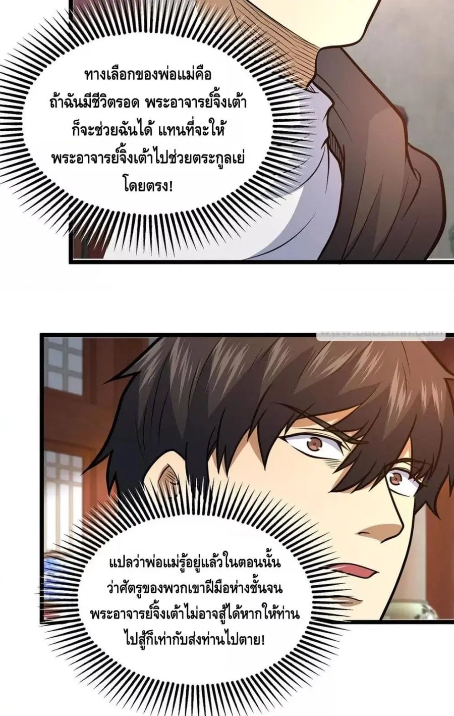 The Best Medical god in the city ตอนที่ 179 หน้า 14