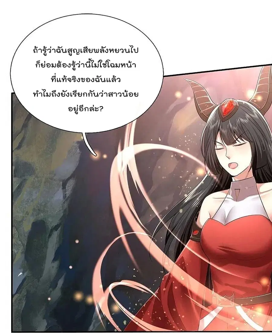 I’m the Great Immortal ตอนที่ 383 หน้า 8