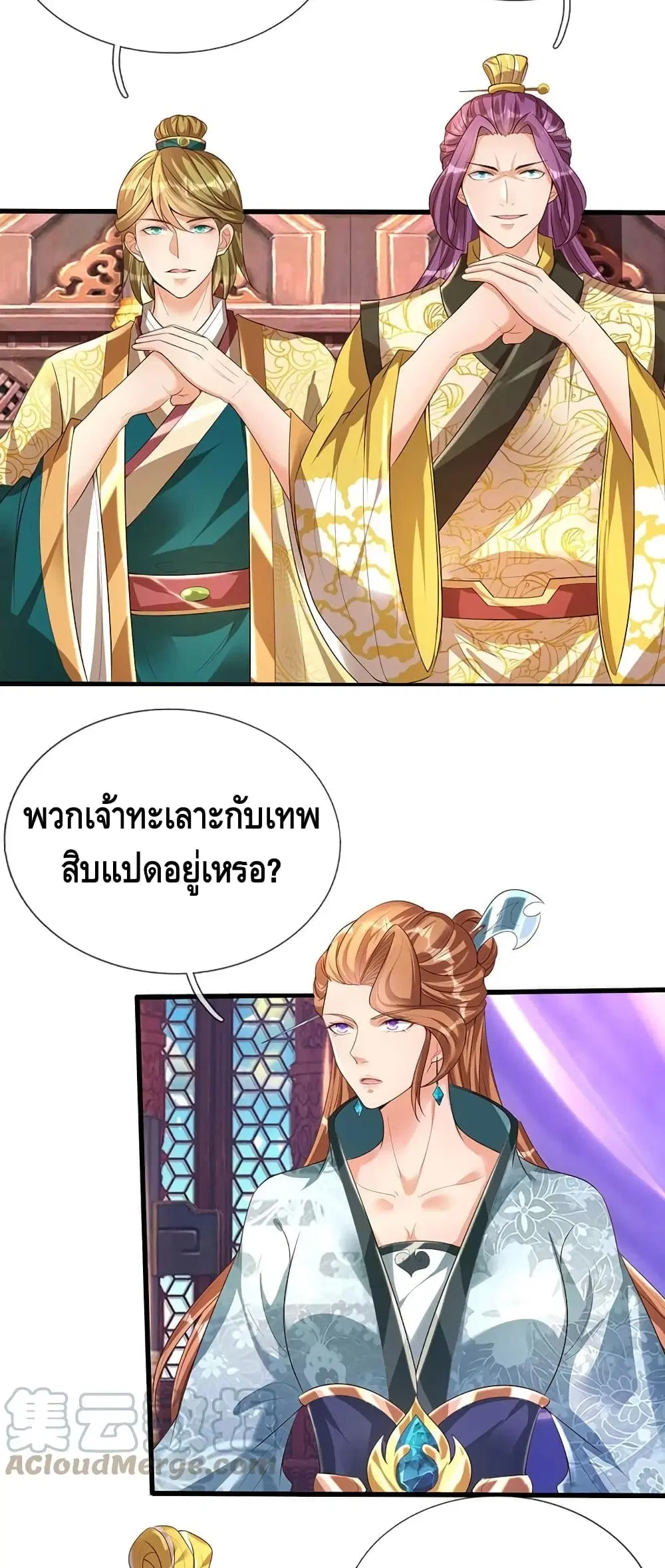 Opening to Supreme Dantian ตอนที่ 57 หน้า 15