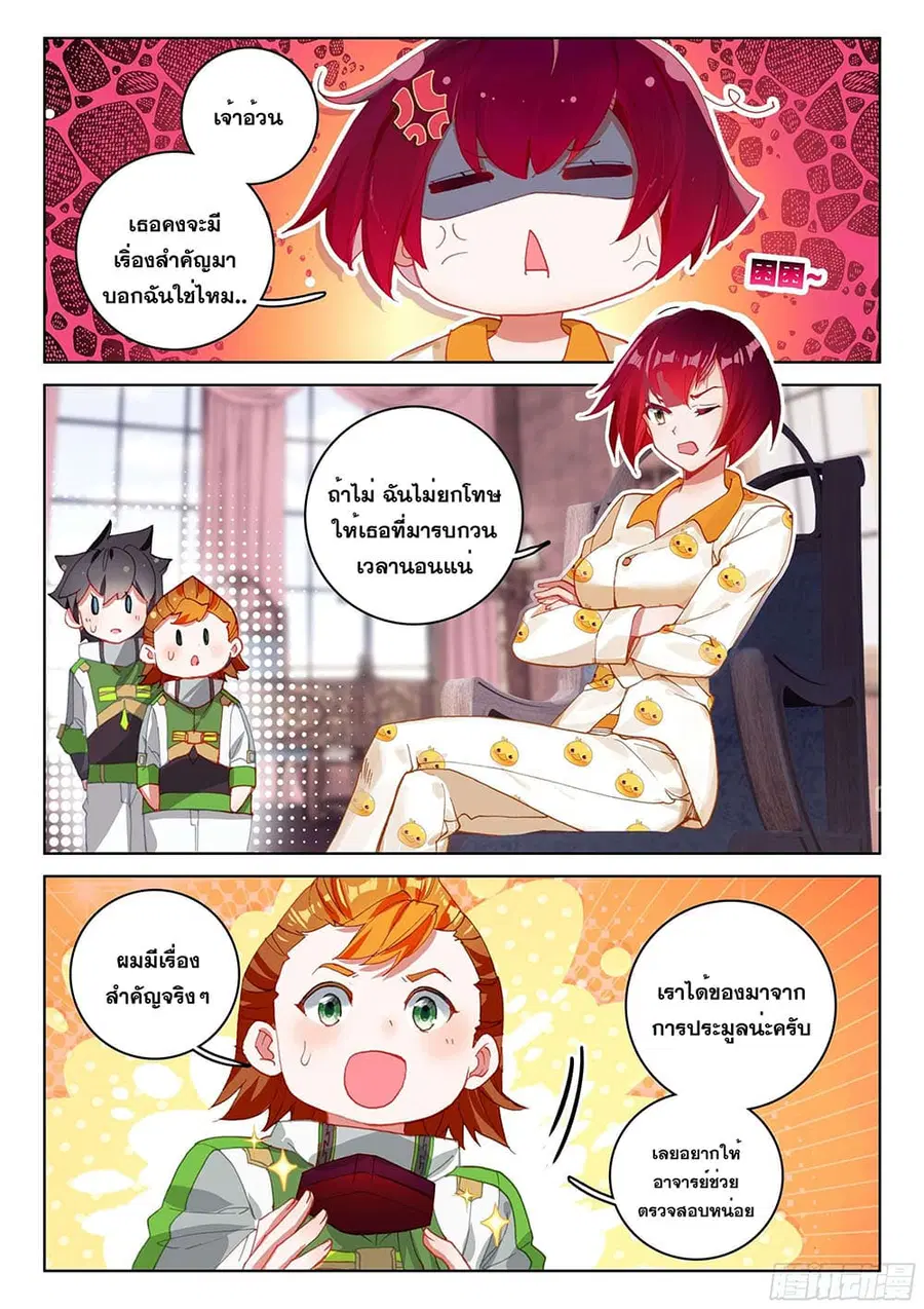 Douluo Dalu IV ตอนที่ 182 หน้า 13