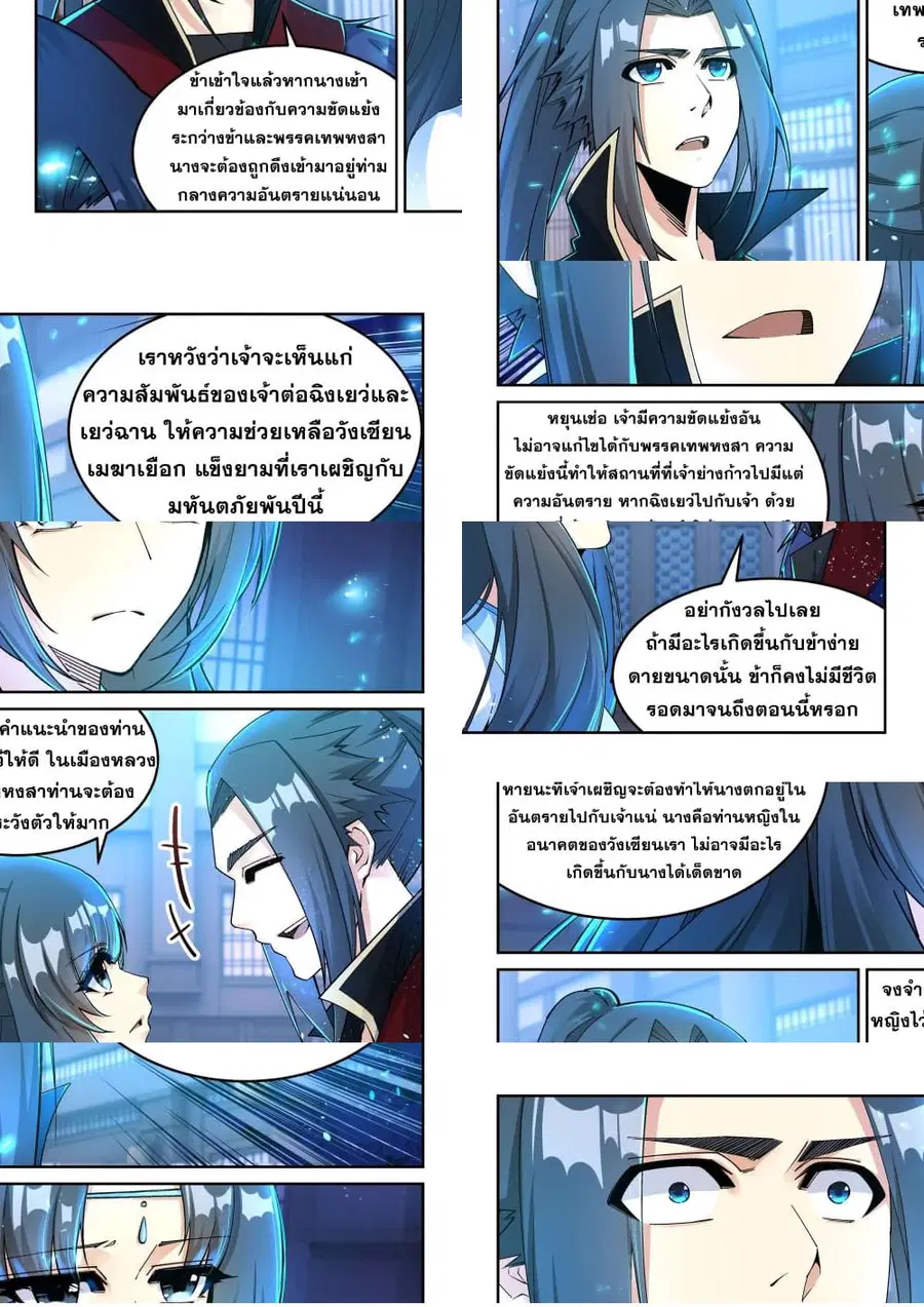 Against the Gods ตอนที่ 214 หน้า 3