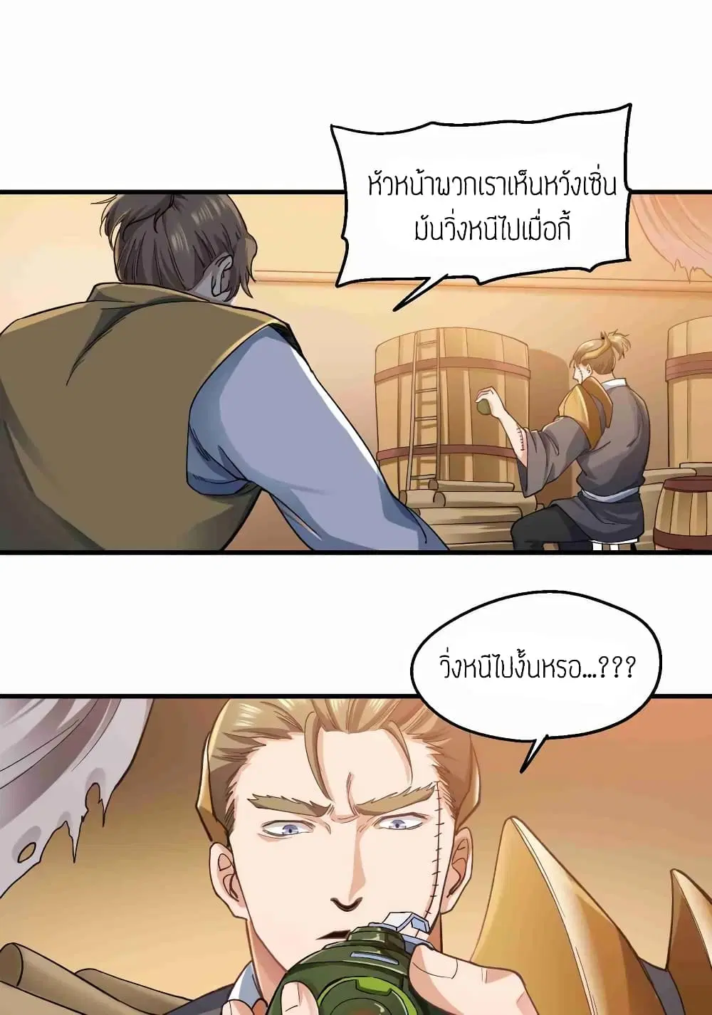 Super Warrior in Another World ตอนที่ 54 หน้า 22