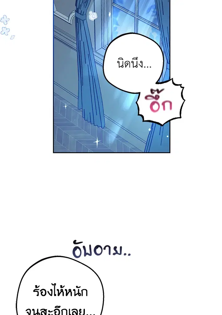 The Villainess Is Shy In Receiving Love – นางร้ายขี้อายเมื่อได้รับความรัก ตอนที่ 20 หน้า 101