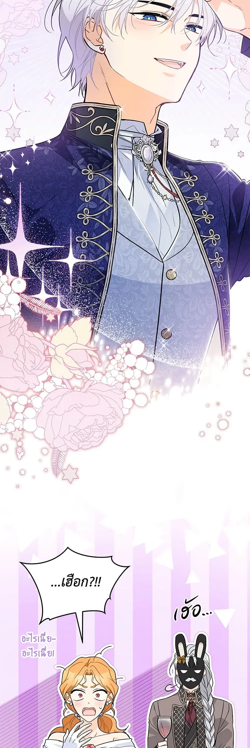 The Symbiotic Relationship Between a Panther and a Rabbit ตอนที่ 148 หน้า 28