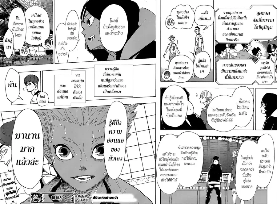 Haikyuu!! ตอนที่ 343 หน้า 17