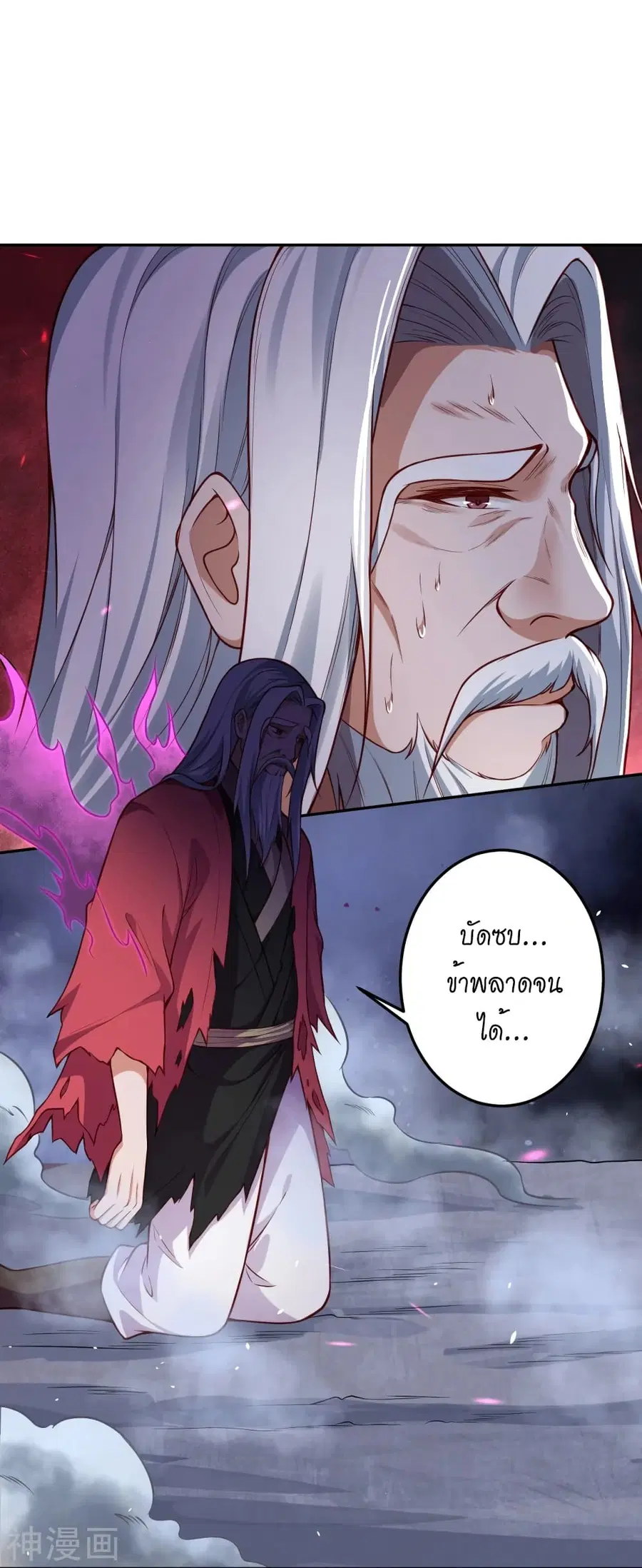 Against the Gods ตอนที่ 496 หน้า 2