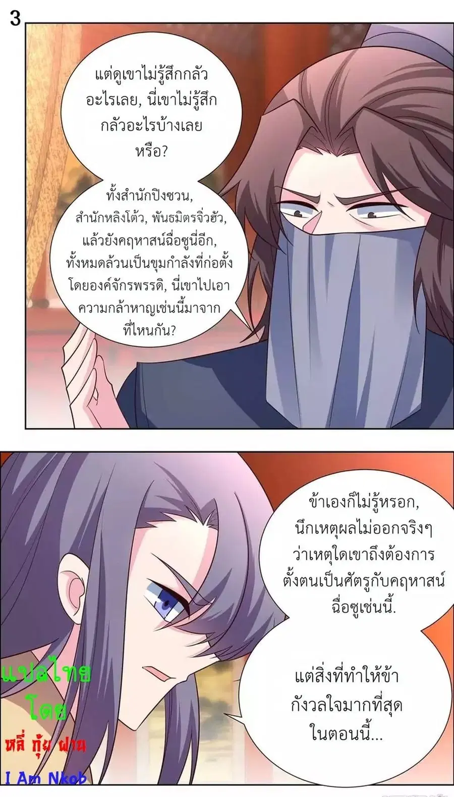 Above All Gods ตอนที่ 173 หน้า 5