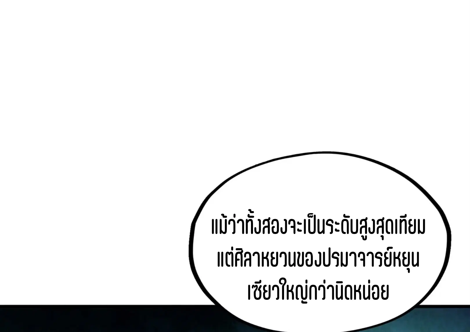 The Eternal Supreme ตอนที่ 230 หน้า 50