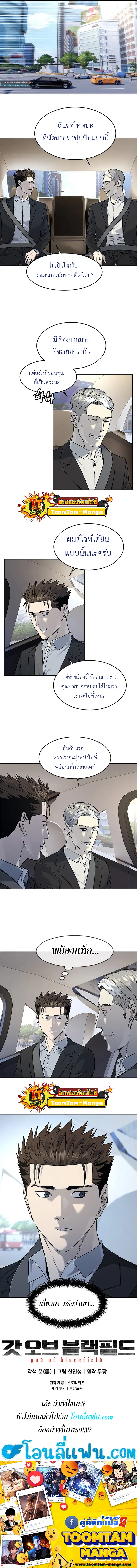 God of Blackfield ตอนที่ 128 หน้า 11