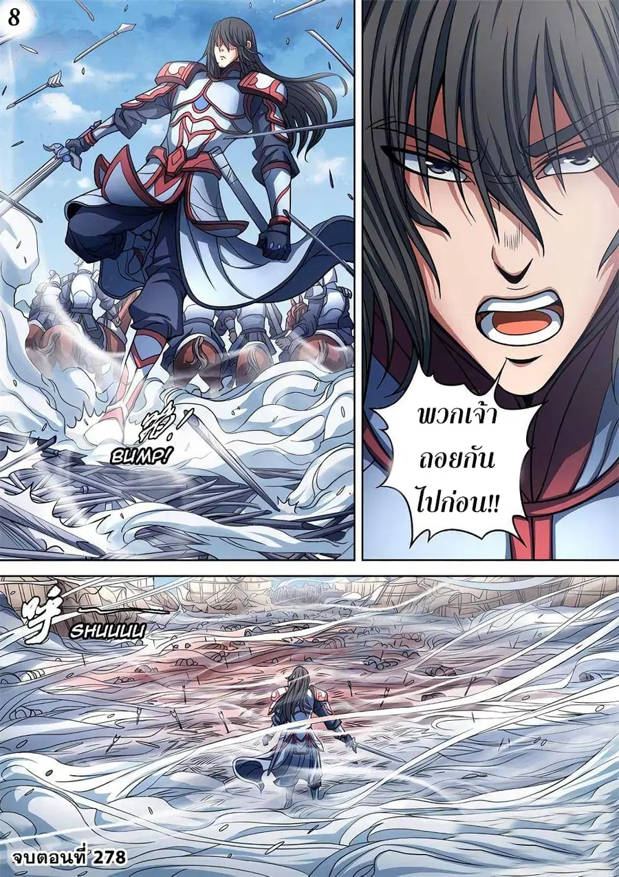 God of Martial Arts ตอนที่ 278 หน้า 9