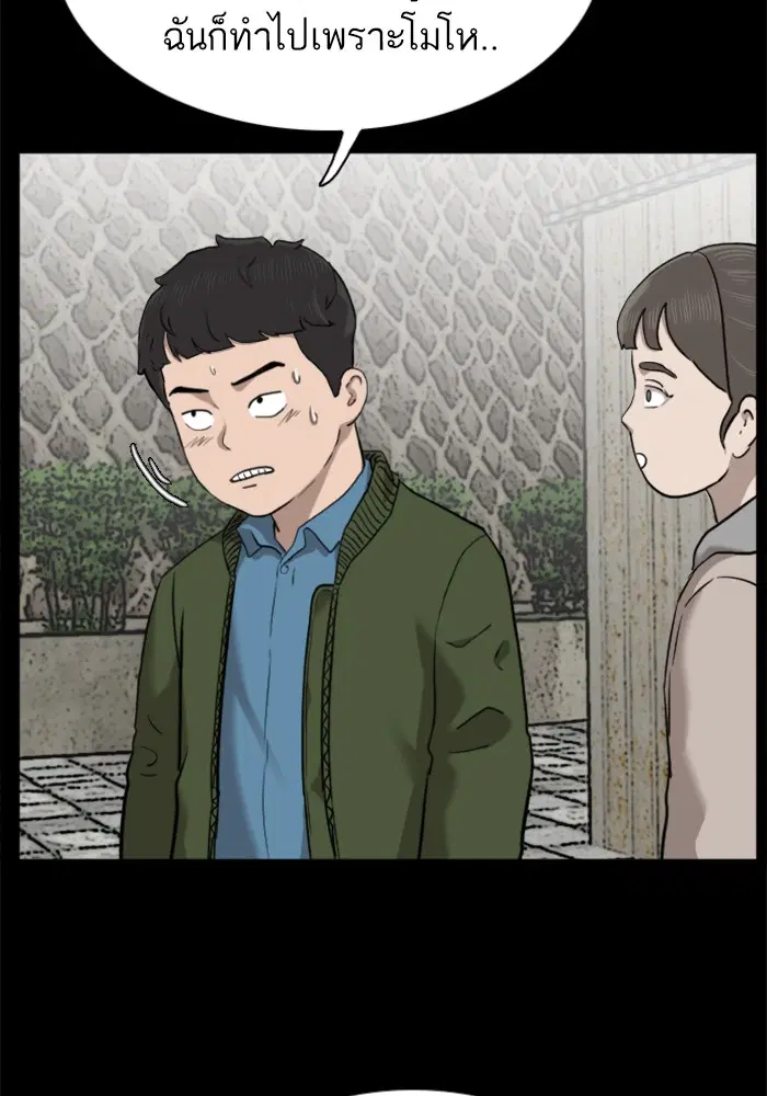 Bad Guy ตอนที่ 38 หน้า 27