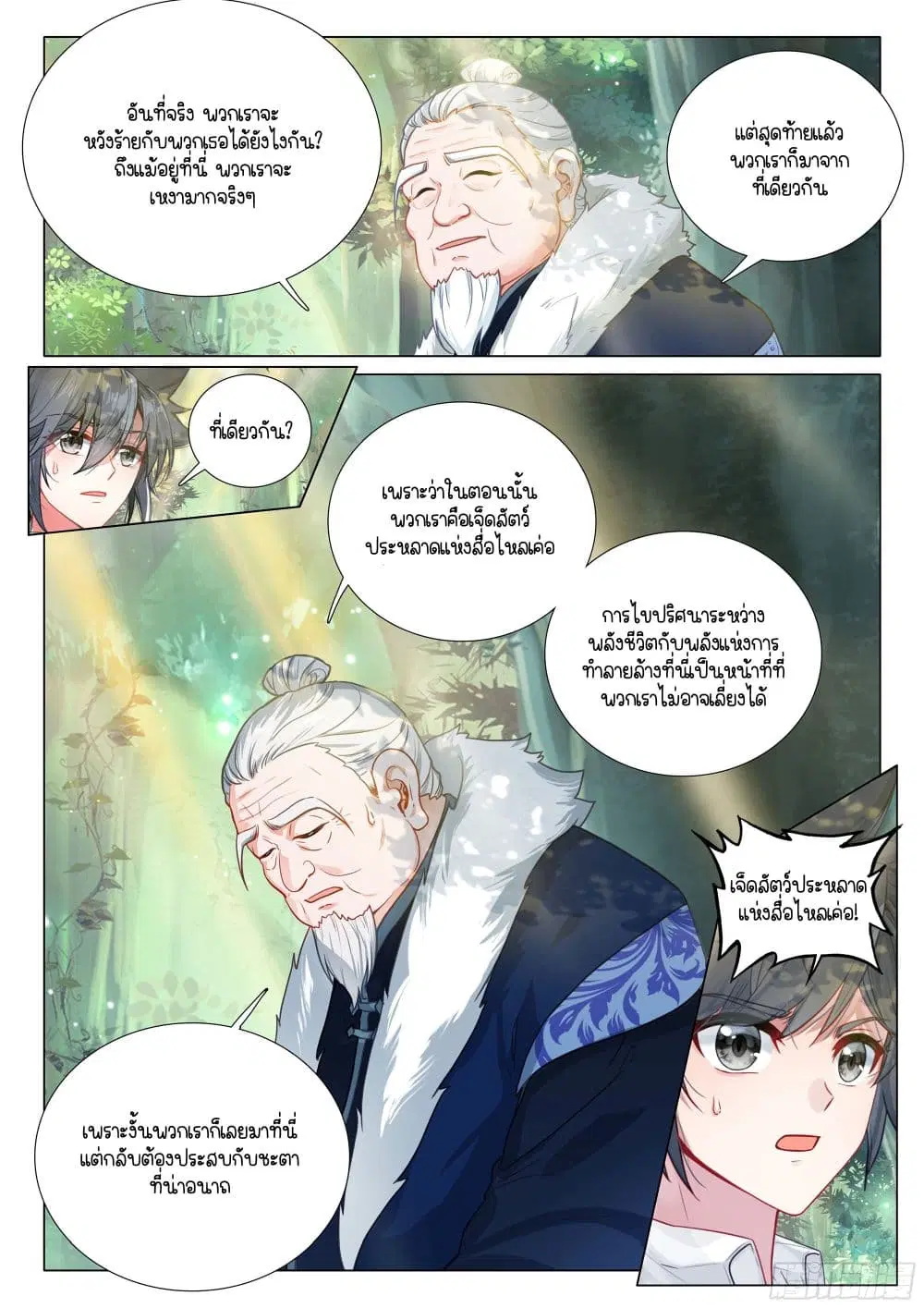 Douluo Dalu III: Longwang Chuanshuo ตอนที่ 415 หน้า 10