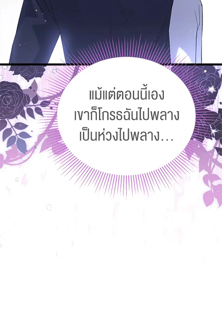 The Symbiotic Relationship Between a Panther and a Rabbit ตอนที่ 69 หน้า 30