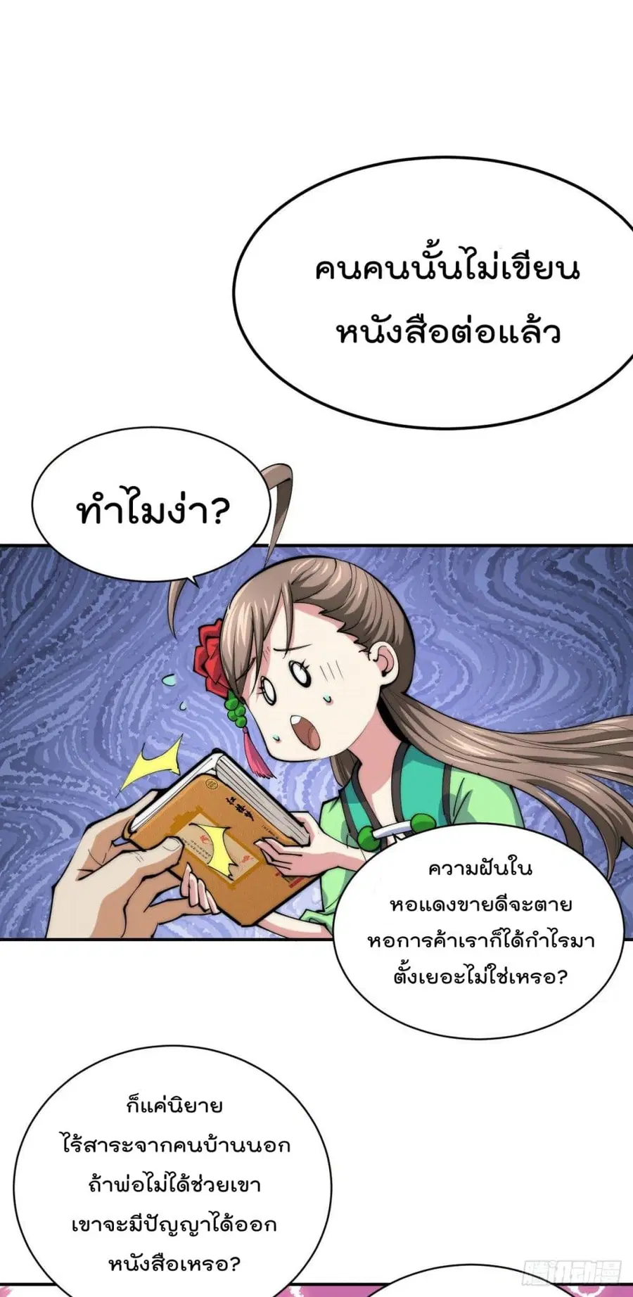 Who is your Daddy ตอนที่ 11 หน้า 14