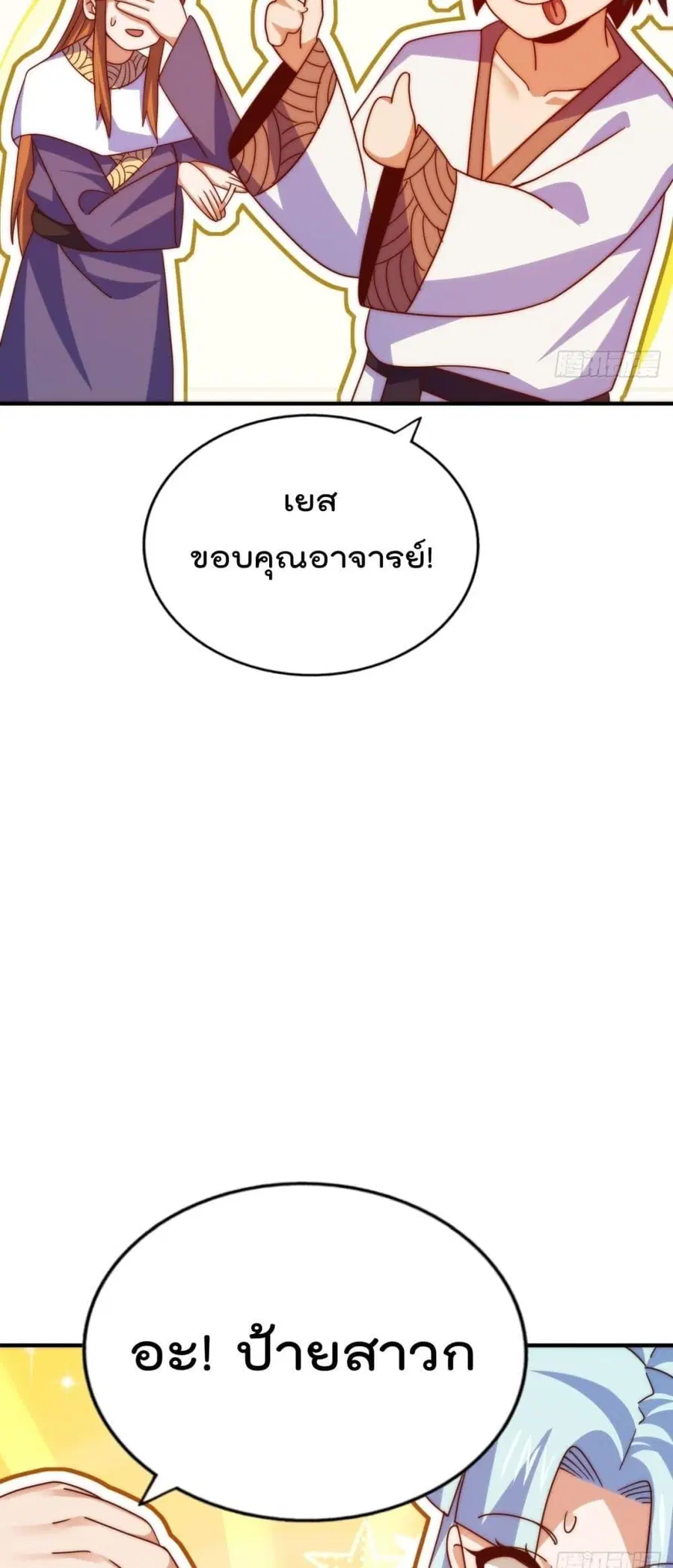 Who is your Daddy ตอนที่ 262 หน้า 18