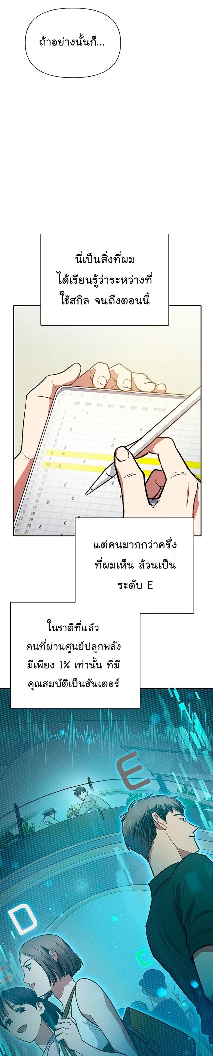 My S-Class Hunters (The S-Classes That I Raised) ตอนที่ 109 หน้า 11