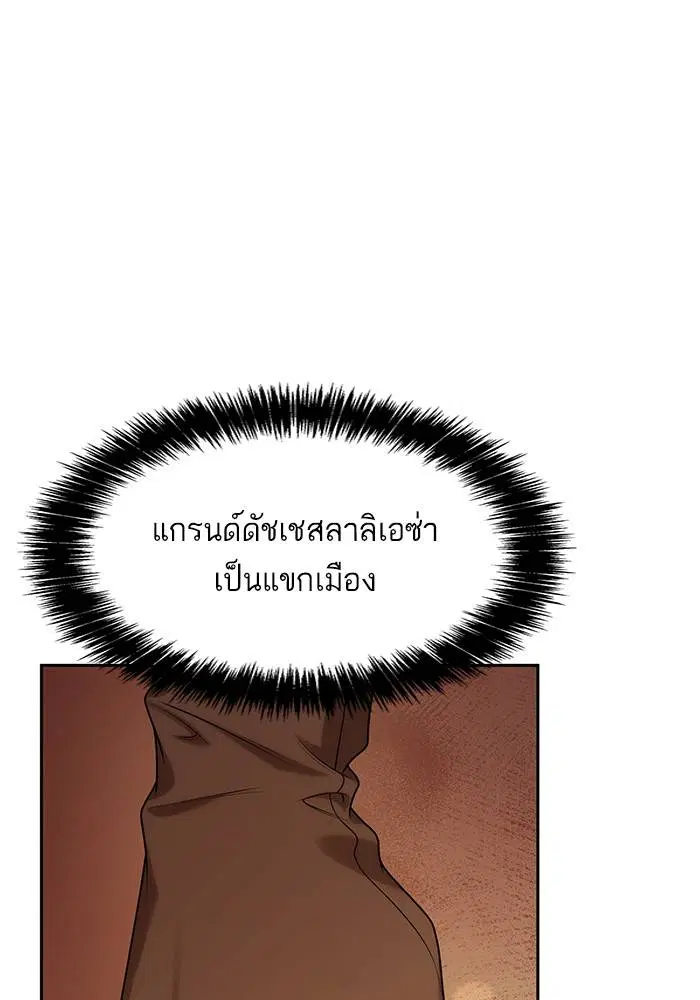 Sister I Am the Queen in This Life ตอนที่ 38 หน้า 124