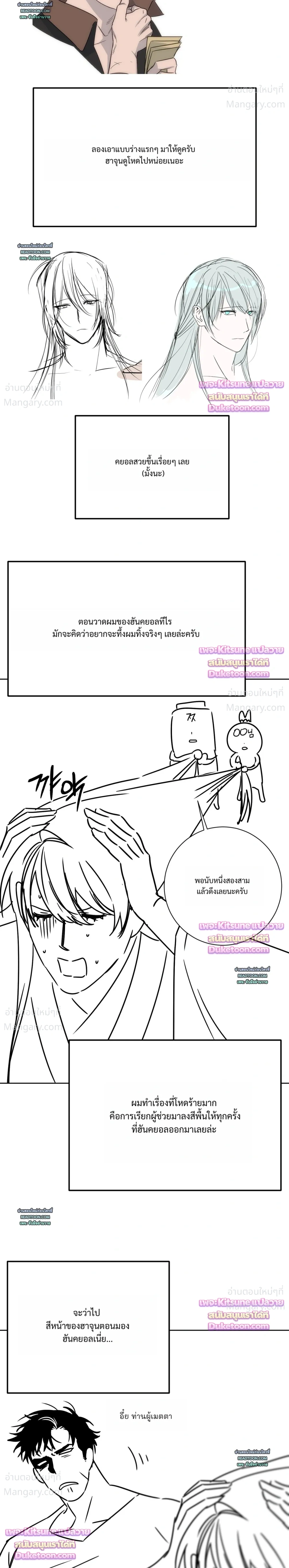 How to Kill a God – วิธีสังหารพระเจ้า ตอนที่ 26 หน้า 11