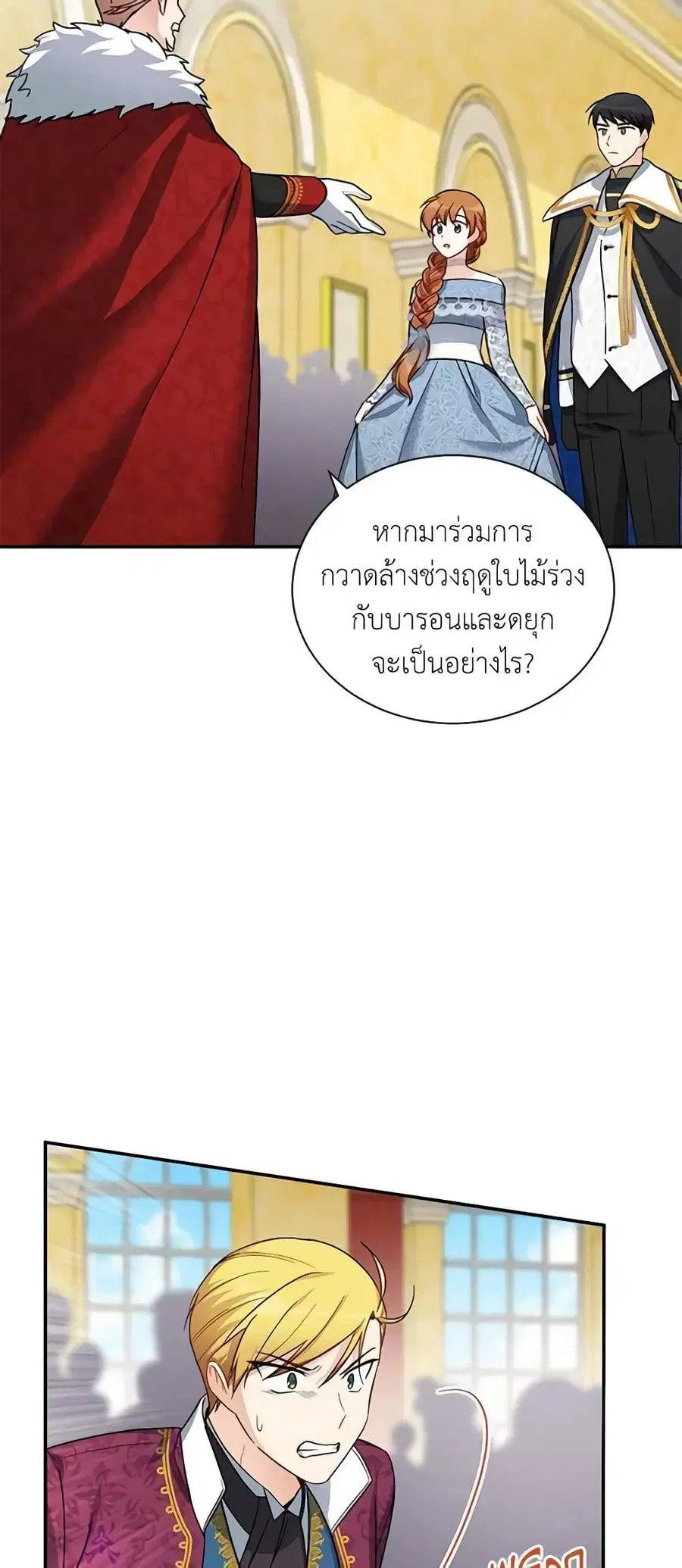 The Soulless Duchess ตอนที่ 13 หน้า 12