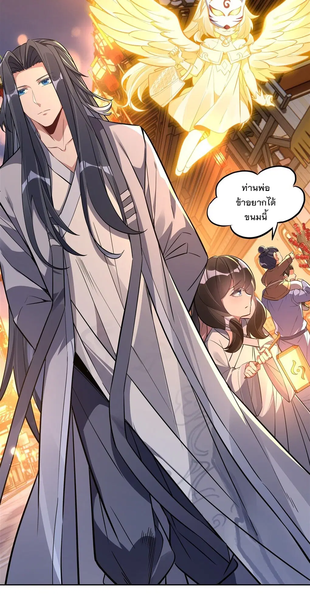 My Female Disciples are all Future Masters of the Heavens ตอนที่ 102 หน้า 5