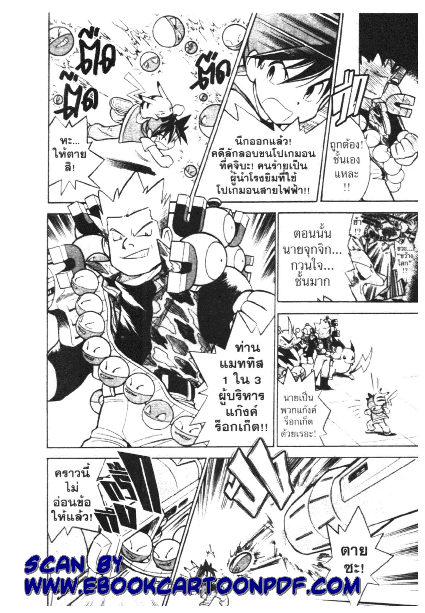 Pokémon ตอนที่ 29 หน้า 5