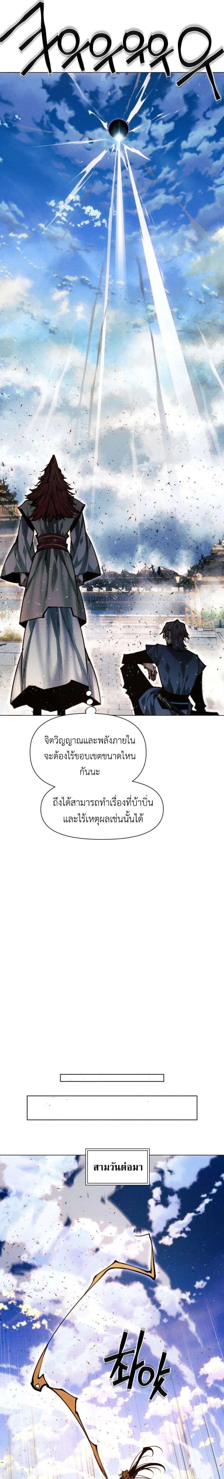 A Modern Man Who Got Transmigrated Into the Murim World ตอนที่ 165 หน้า 4