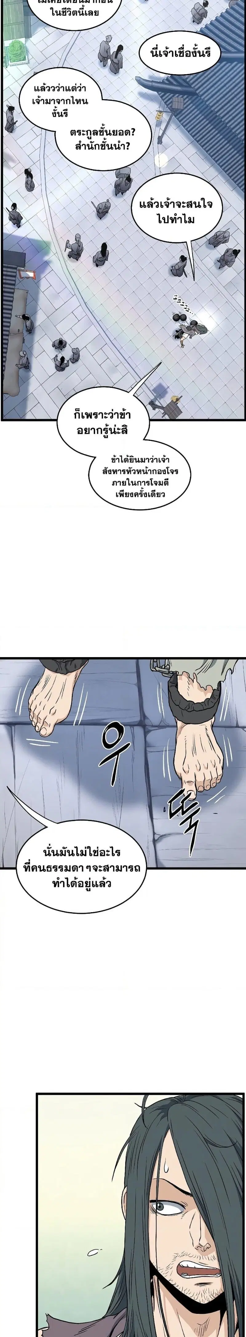 Murim Login ตอนที่ 159 หน้า 14