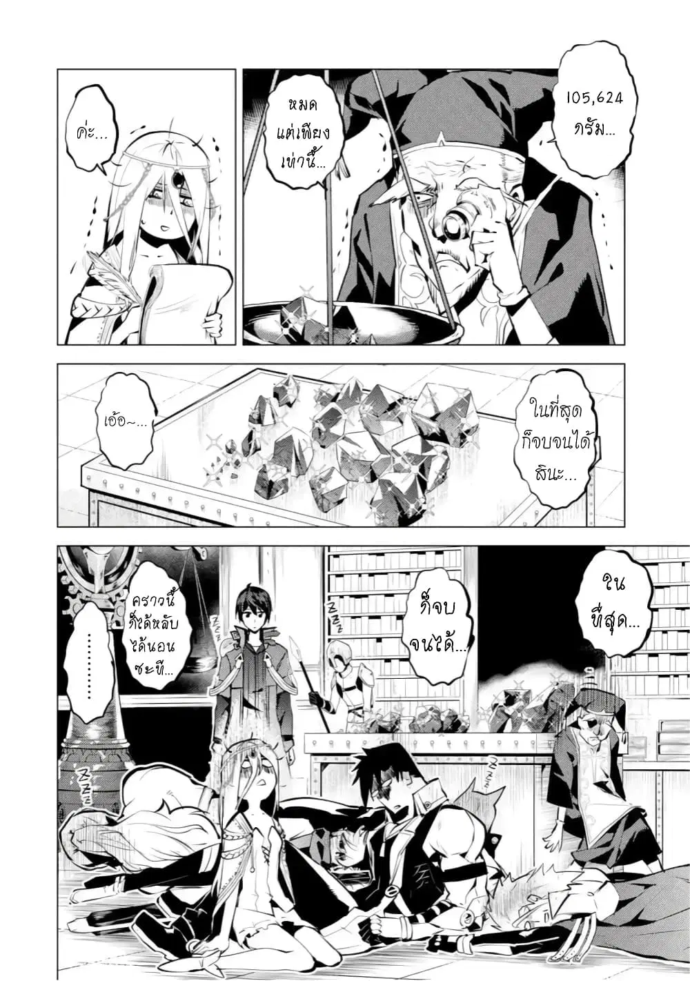 Tensei Kenja no Isekai Life ตอนที่ 39 หน้า 15