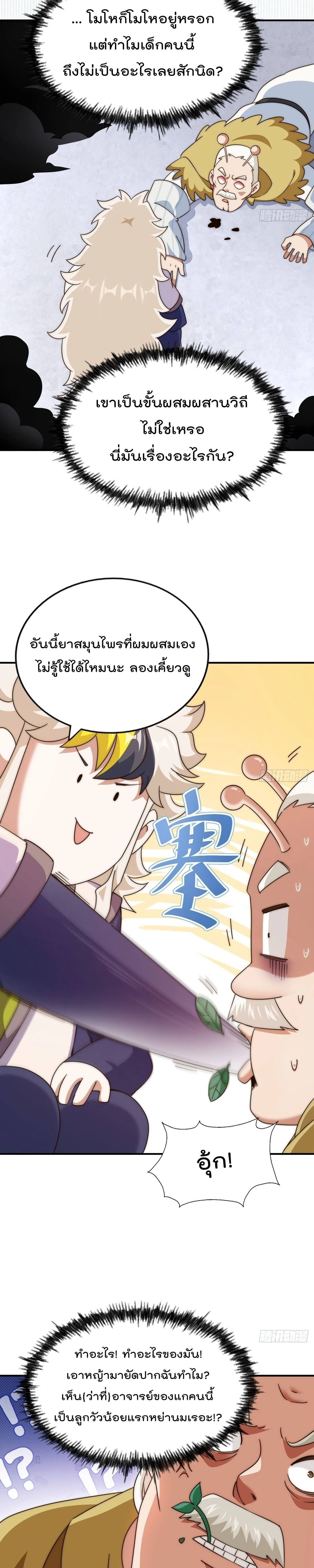 Who is your Daddy ตอนที่ 305 หน้า 9