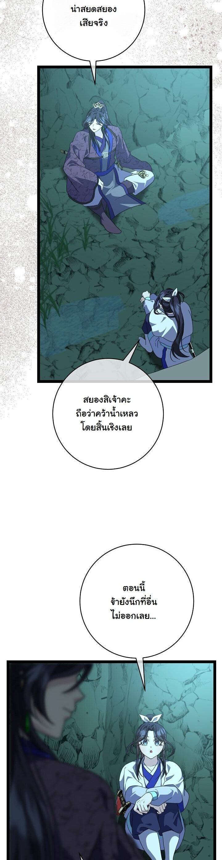 The Return of Namgung’s Granddaughter ตอนที่ 39 หน้า 16