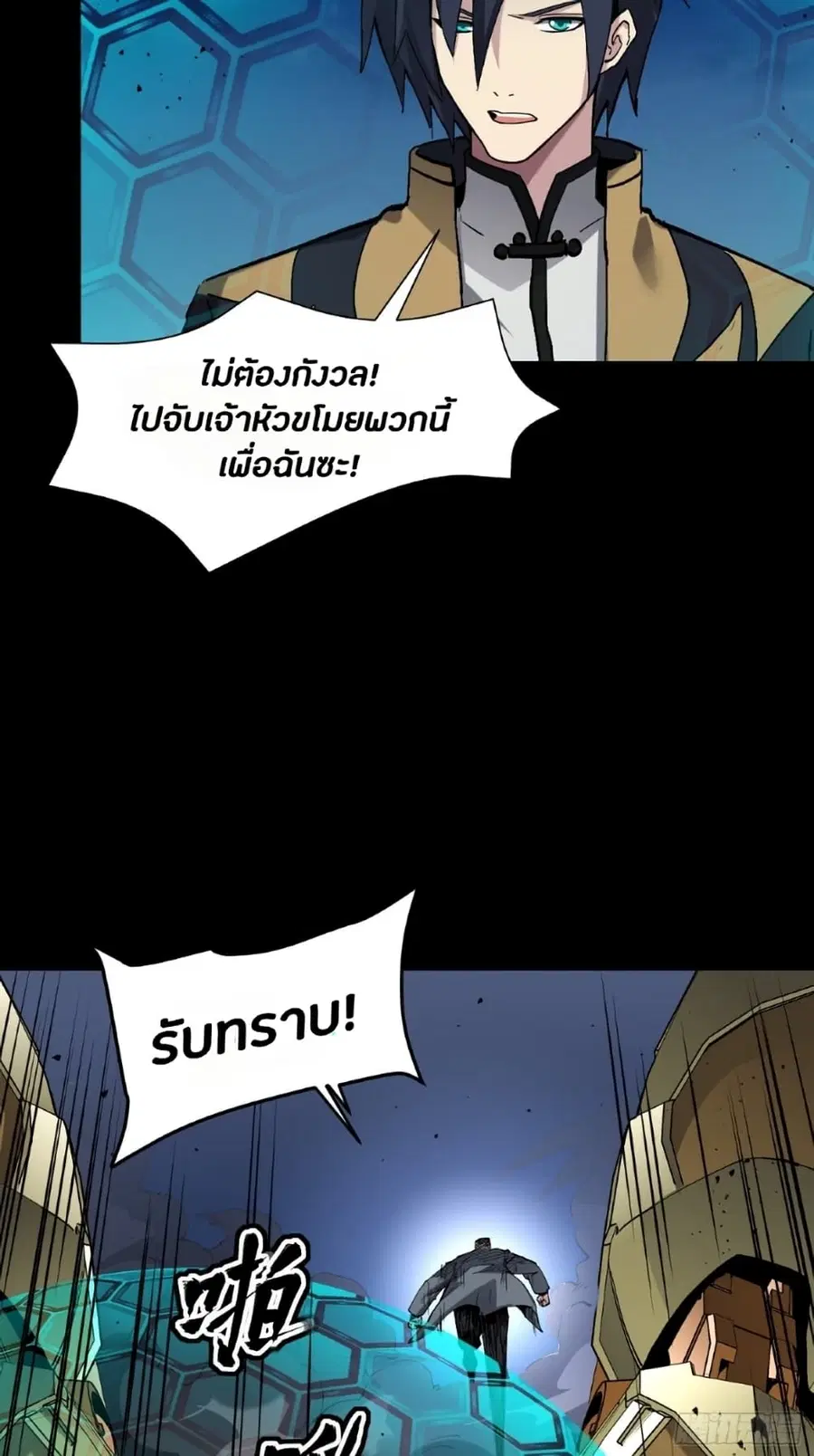 Legend of Star General ตอนที่ 47 หน้า 41