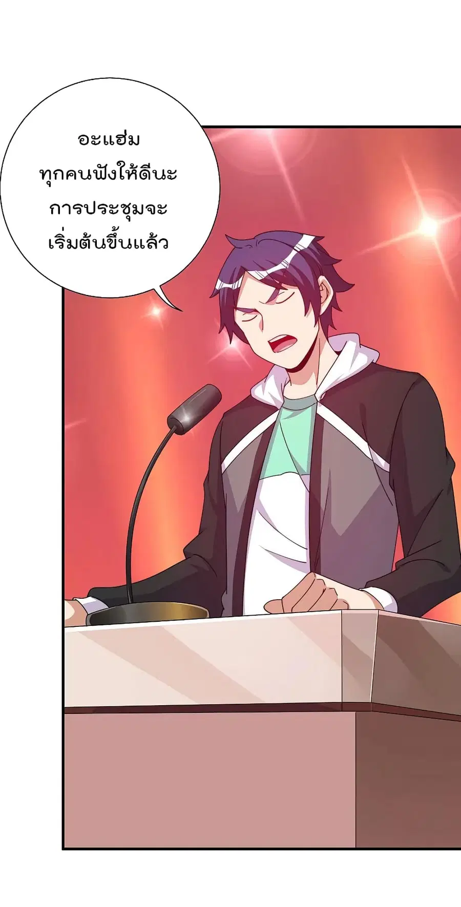 I am The Richest in The World ตอนที่ 261 หน้า 17