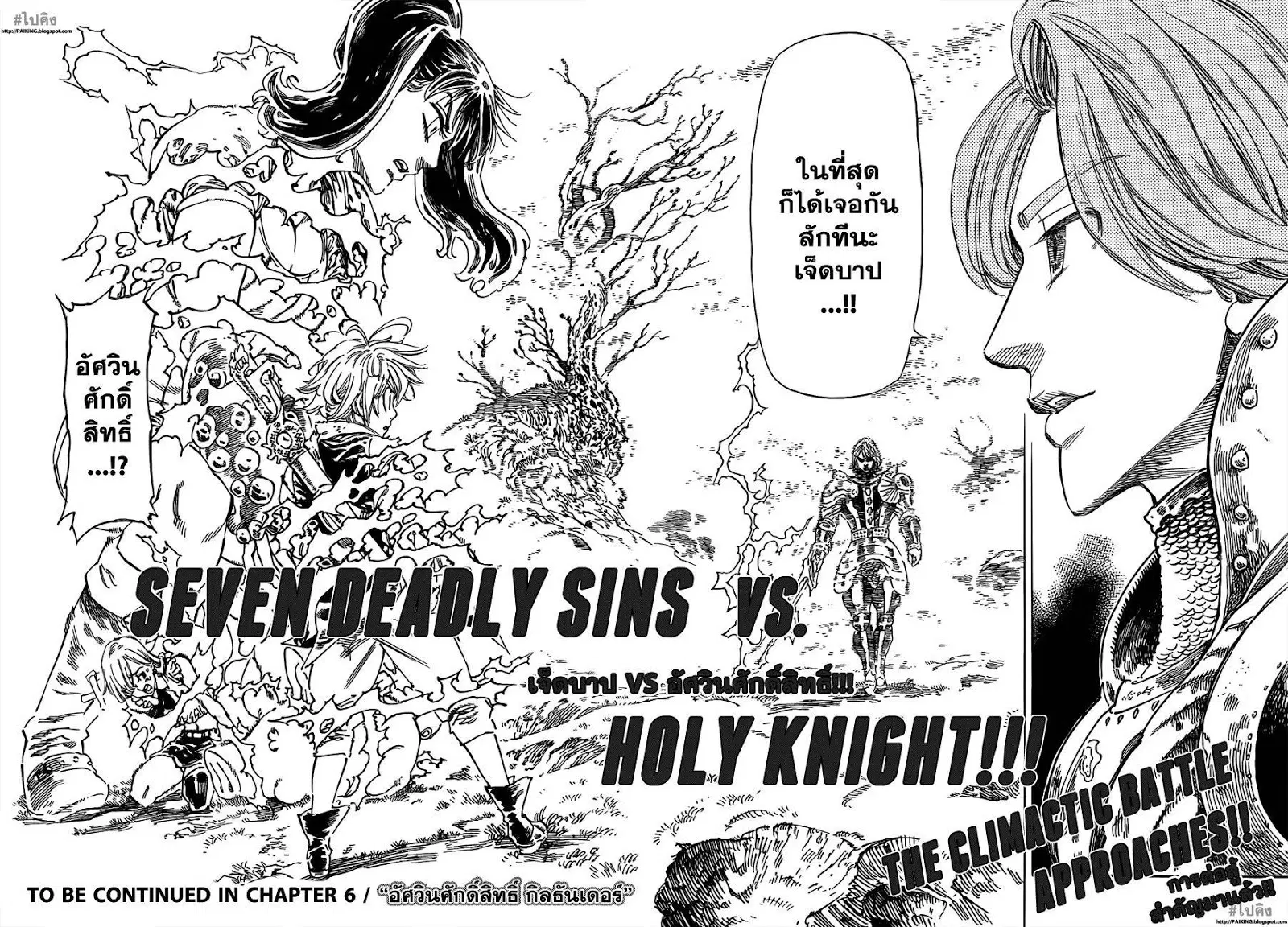 Nanatsu no Taizai ตอนที่ 5 หน้า 22
