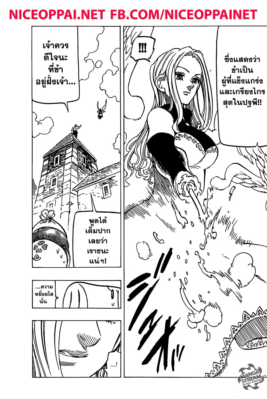 Nanatsu no Taizai ตอนที่ 253 หน้า 19