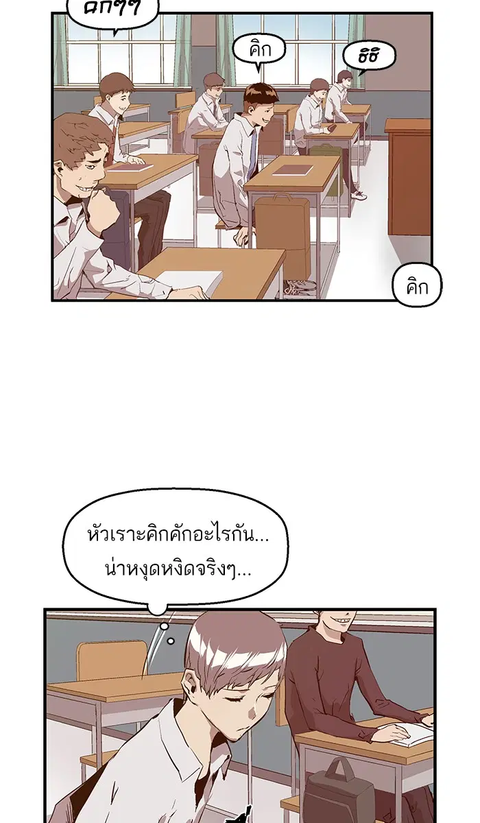 Weak Hero ตอนที่ 31 หน้า 85