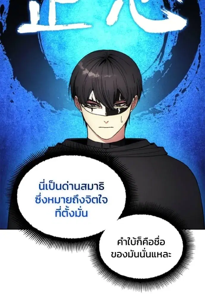 How to Live as a Villain ตอนที่ 148 หน้า 44
