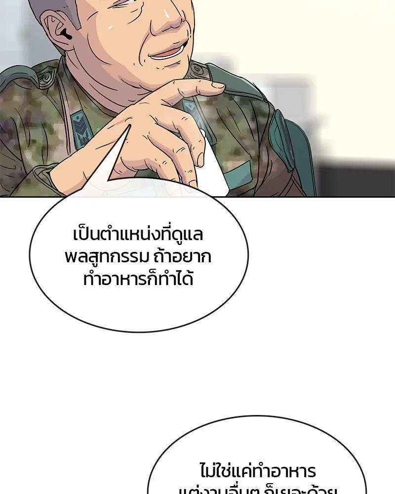 Kitchen Soldier ตอนที่ 76 หน้า 6
