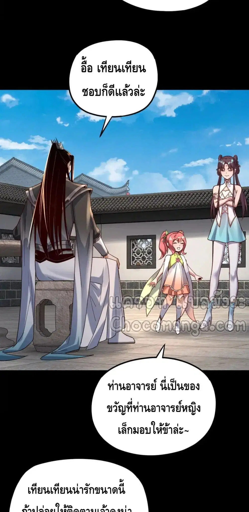 Villain is here ตอนที่ 116 หน้า 31