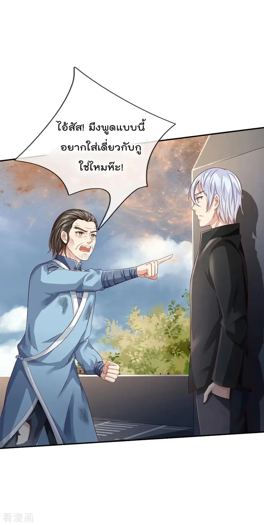 I’m the Great Immortal ตอนที่ 91 หน้า 9