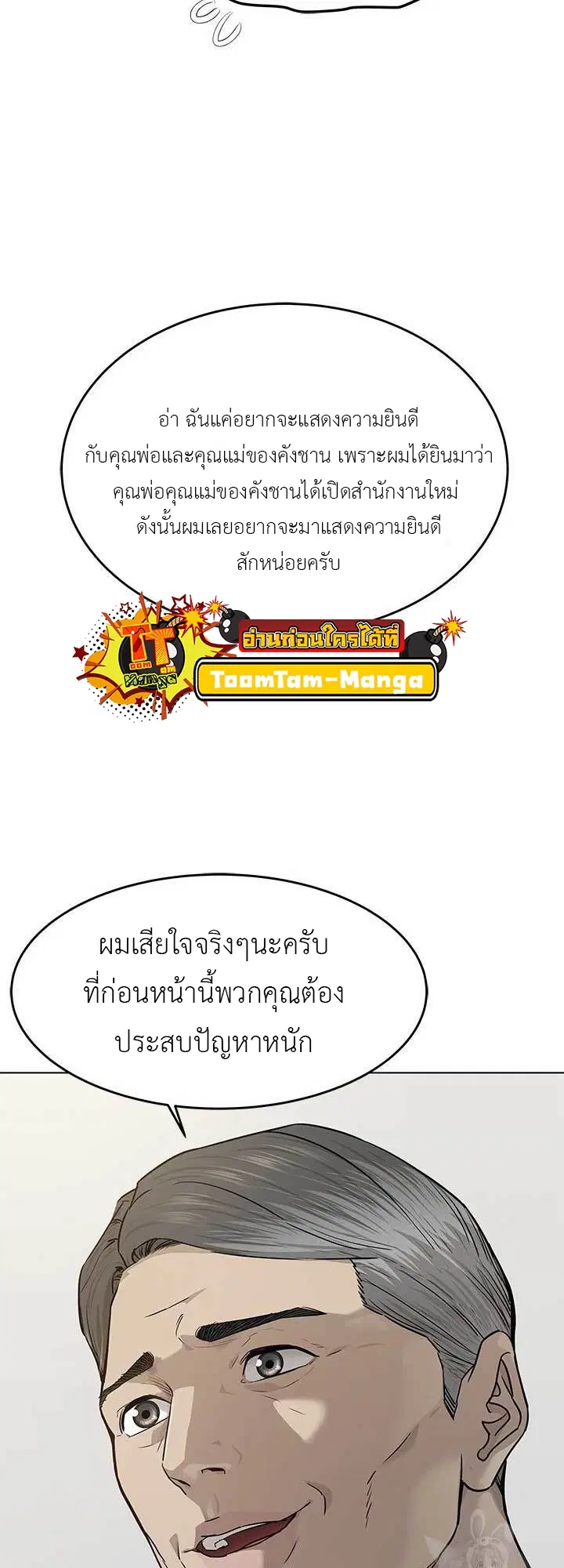 God of Blackfield ตอนที่ 171 หน้า 47