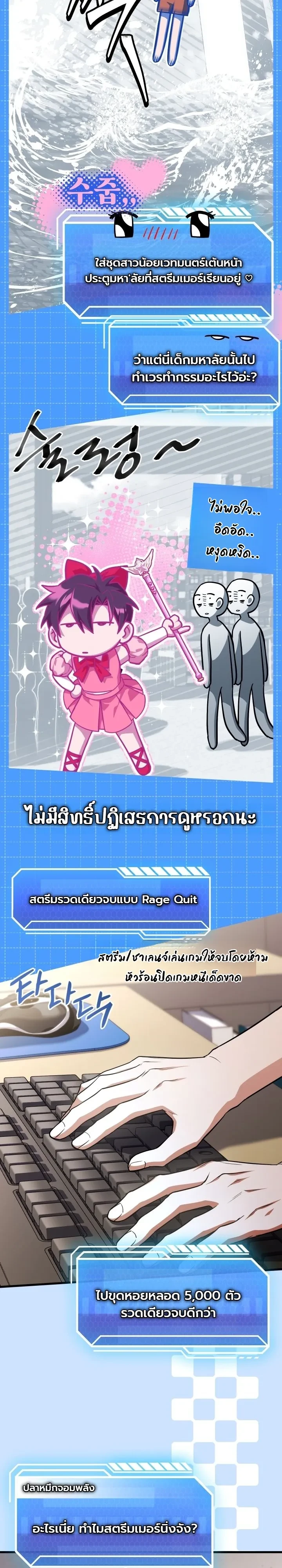 Swordmanship Veteran’s Game Stream เทพดาบขั้นเซียนมาเปิดสตรีมโชว์ตบไก่ในเกมแฟนตาซี ตอนที่ 39 หน้า 17