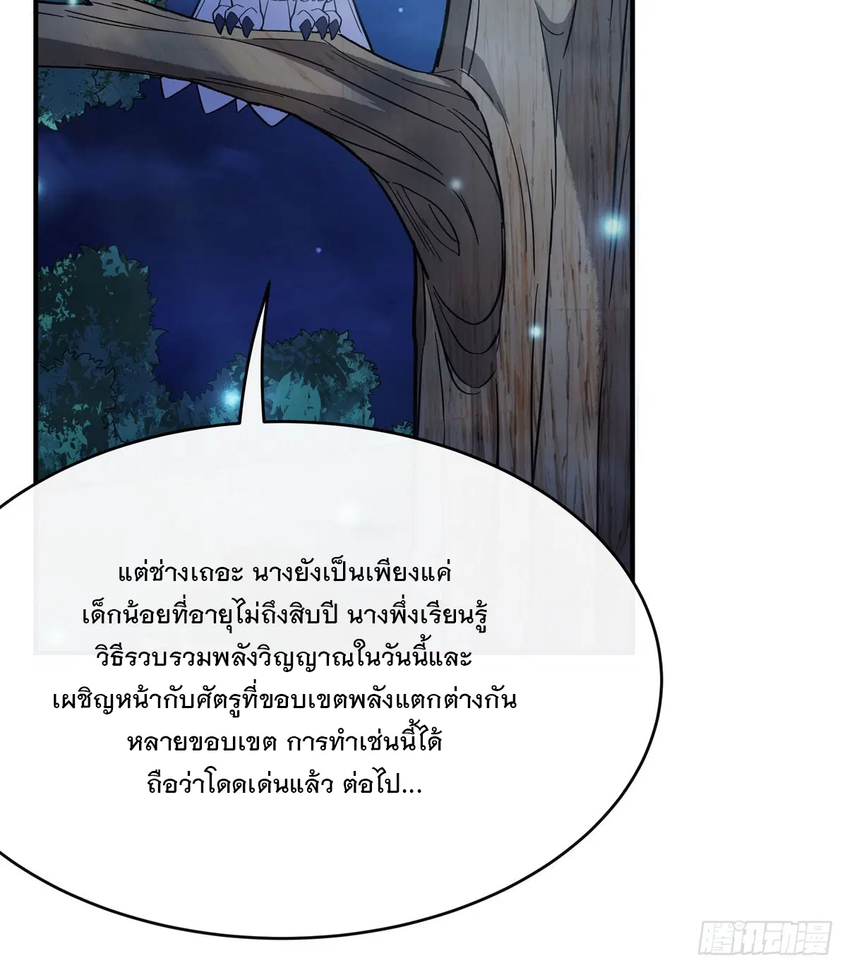My Female Disciples are all Future Masters of the Heavens ตอนที่ 193 หน้า 15