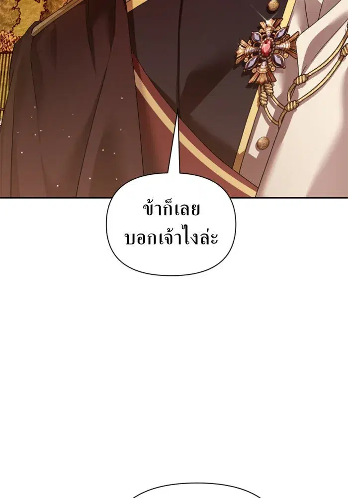 Your Throne ตอนที่ 101 หน้า 104